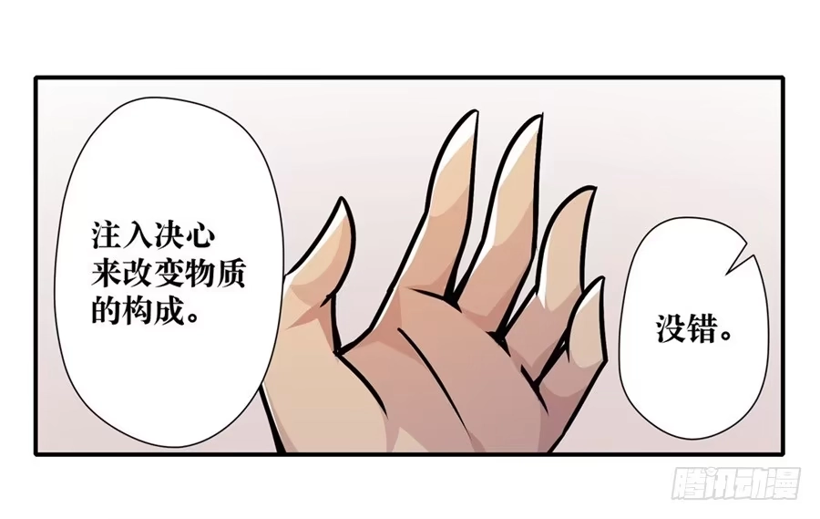 《幻想武装》第五话 第101页