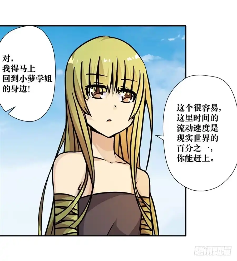 《幻想武装》第五话 第103页