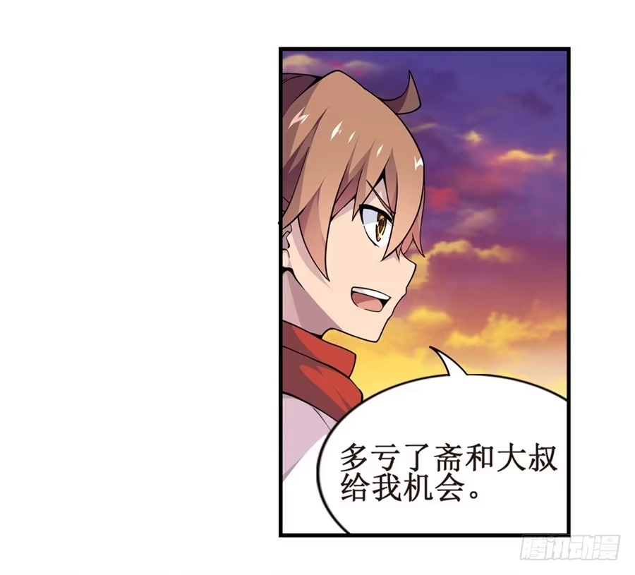 《幻想武装》第六话 第8页