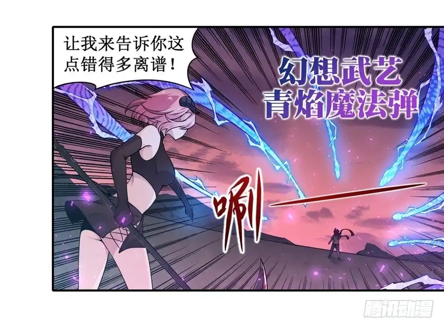 《幻想武装》第六话 第67页