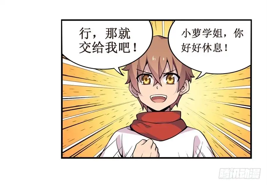 《幻想武装》第六话 第30页