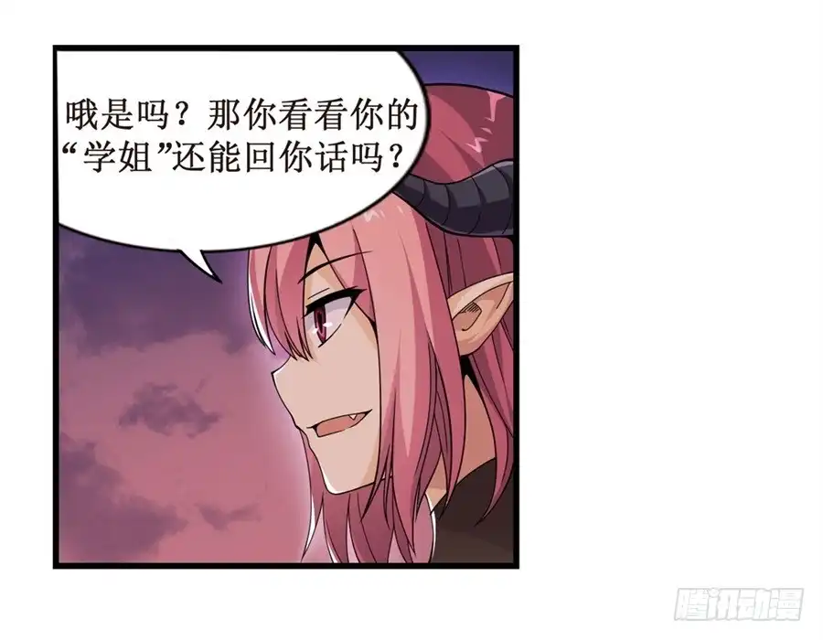 《幻想武装》第六话 第28页