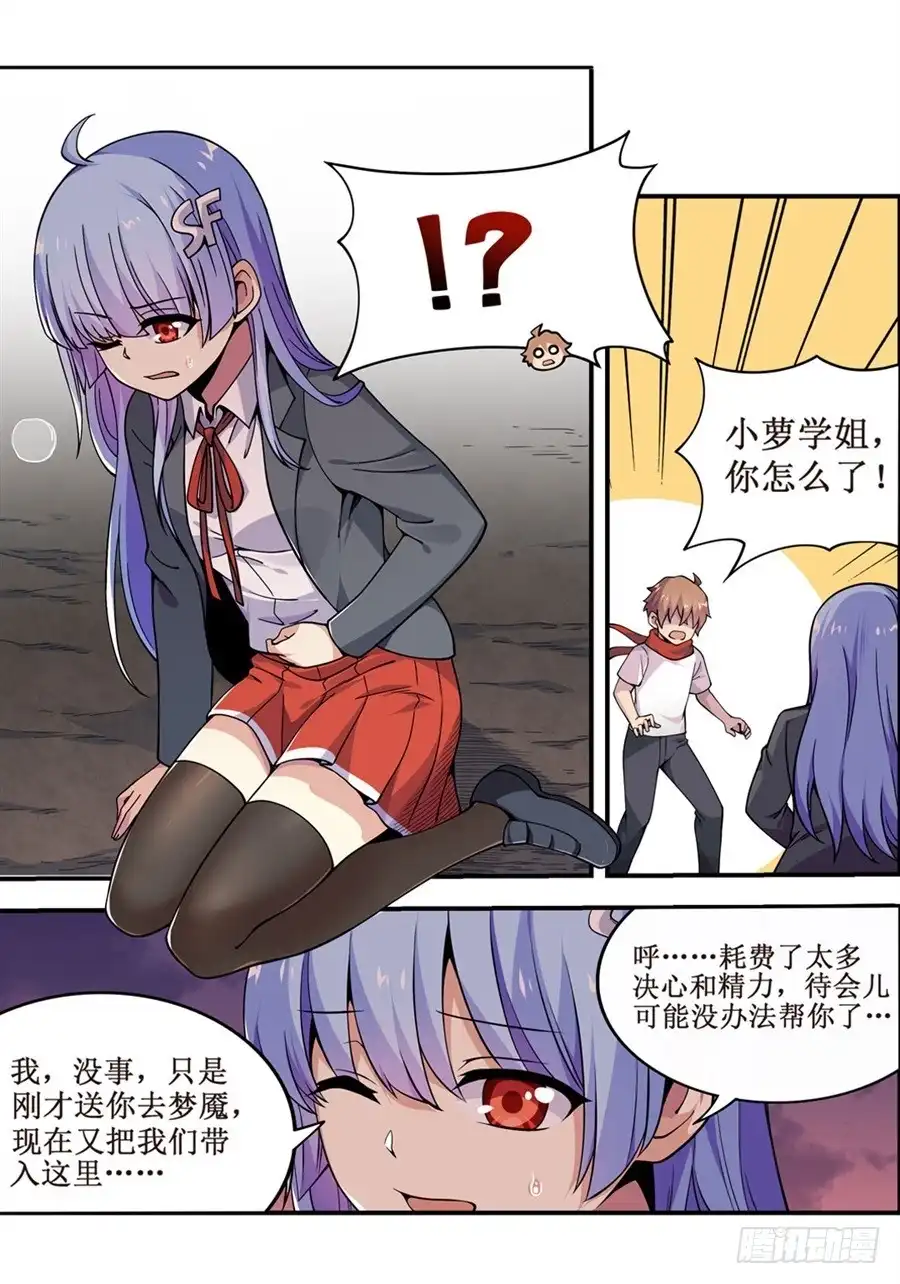 《幻想武装》第六话 第29页