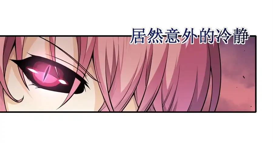 《幻想武装》第六话 第42页