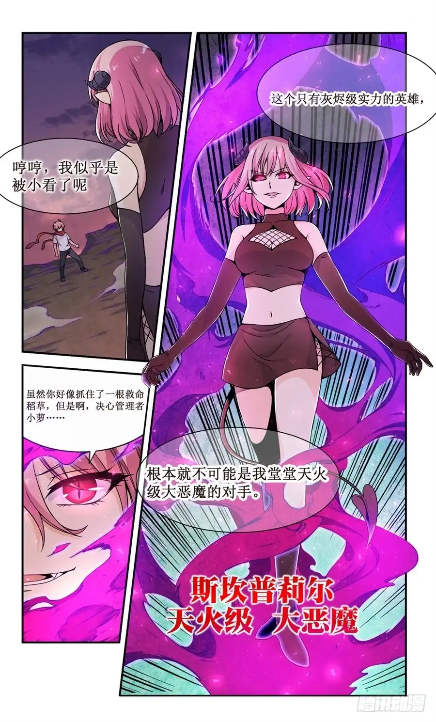 《幻想武装》第六话 第32页