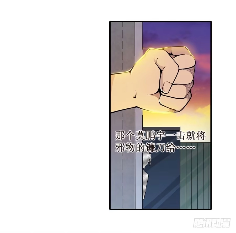 《幻想武装》第六话 第4页