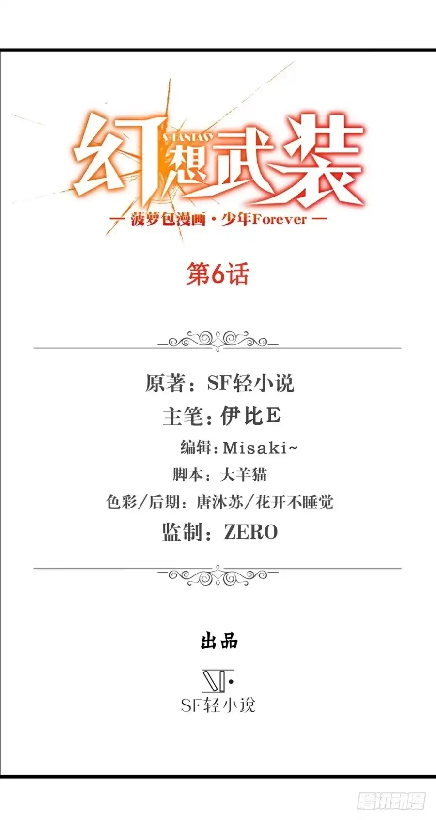 《幻想武装》第六话 第2页
