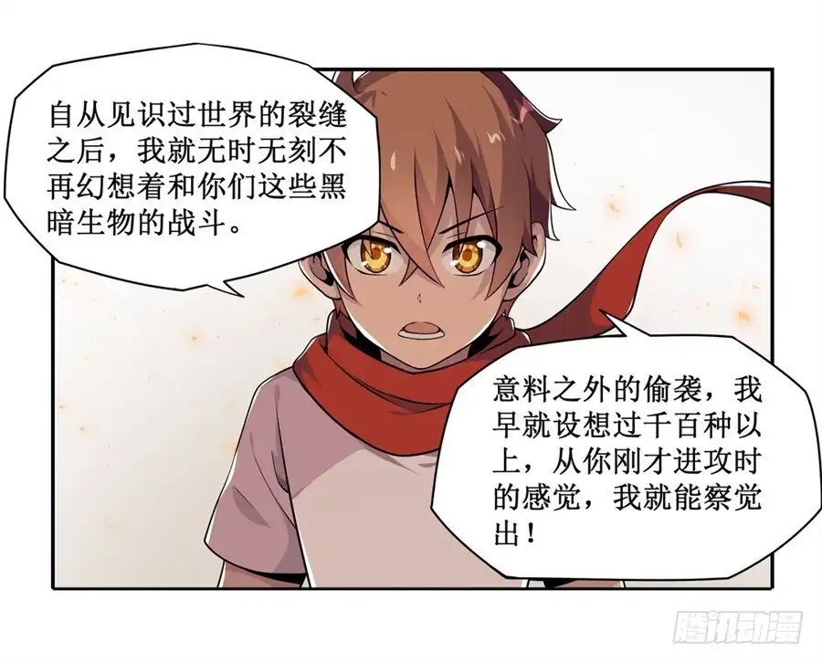 《幻想武装》第六话 第61页