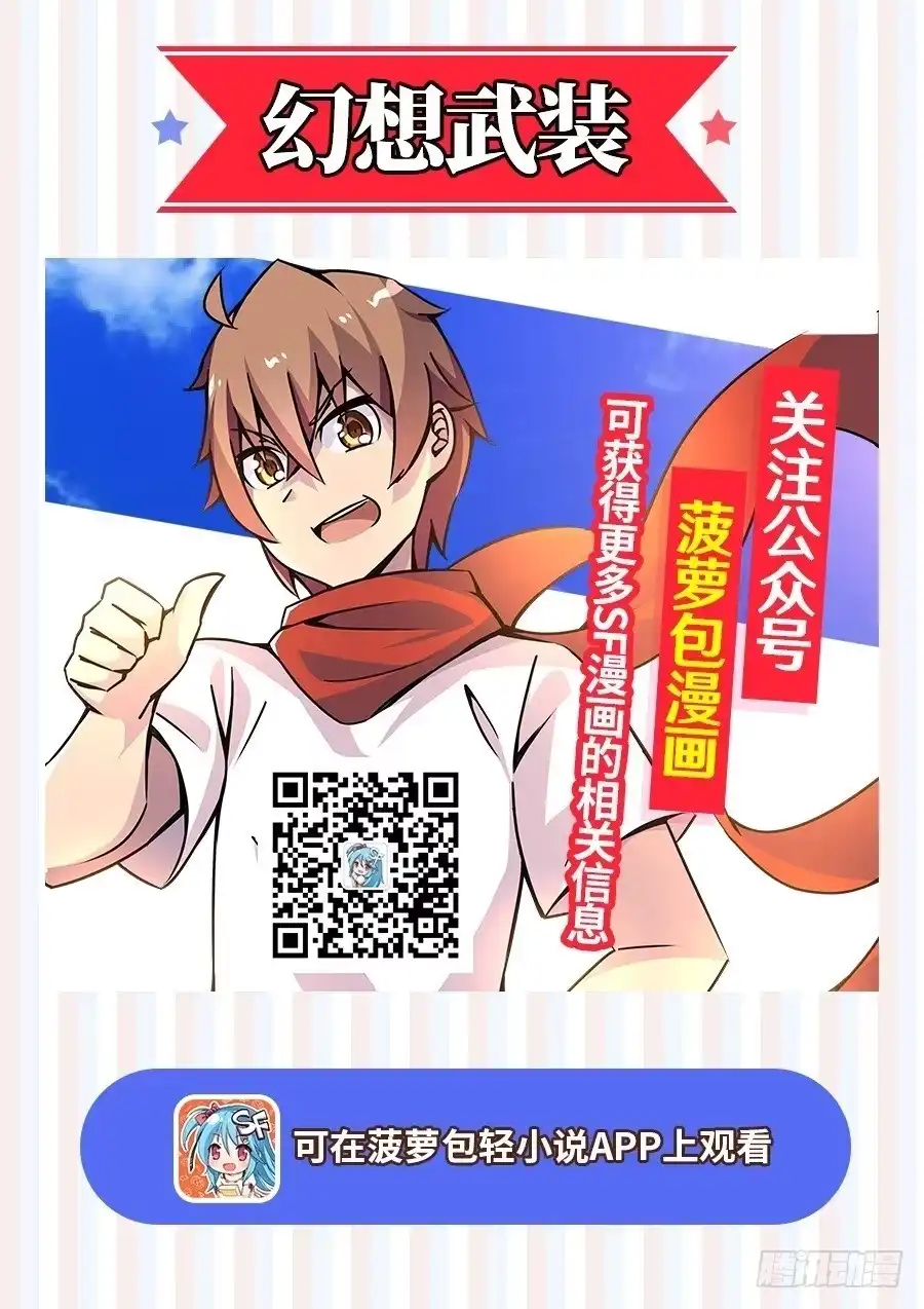 《幻想武装》第六话 第1页