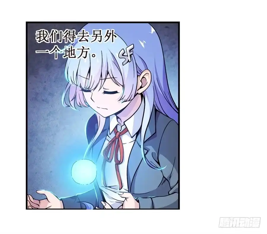 《幻想武装》第六话 第13页