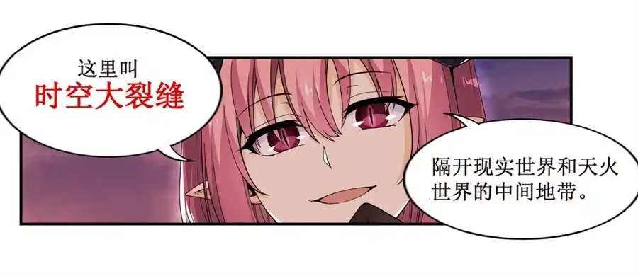 《幻想武装》第六话 第25页