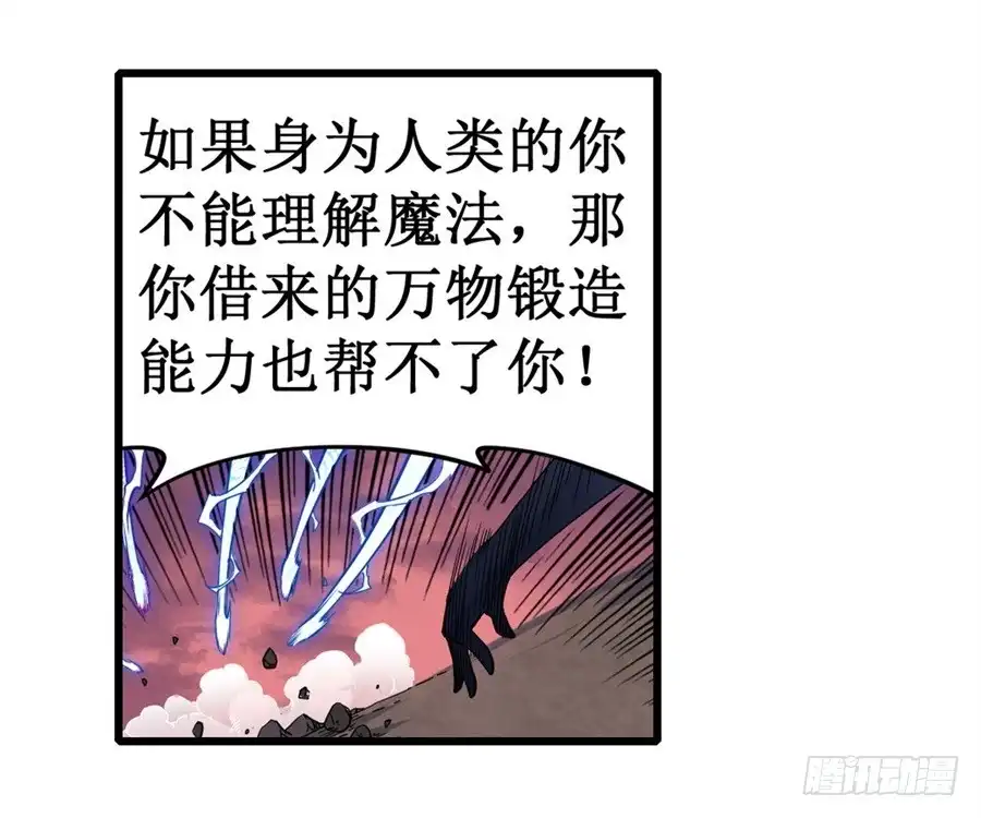 《幻想武装》第六话 第74页