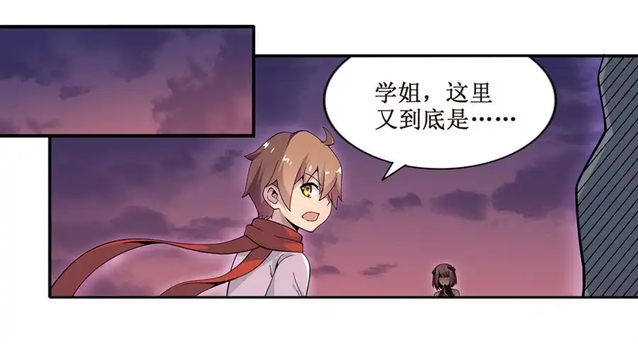 《幻想武装》第六话 第24页