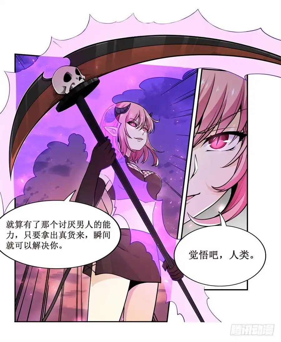 《幻想武装》第六话 第35页