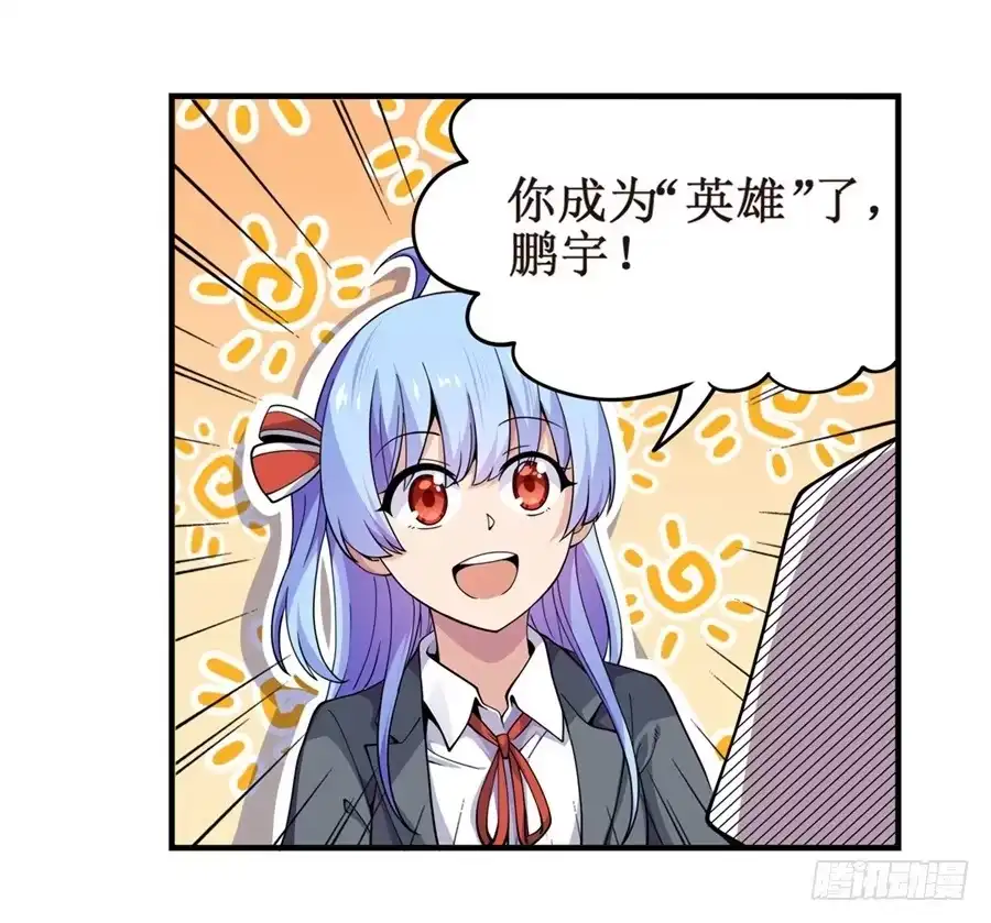 《幻想武装》第六话 第7页