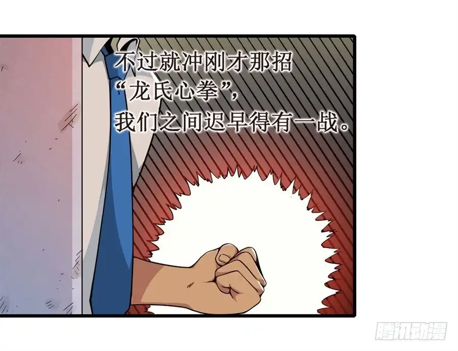 《幻想武装》第六话 第6页