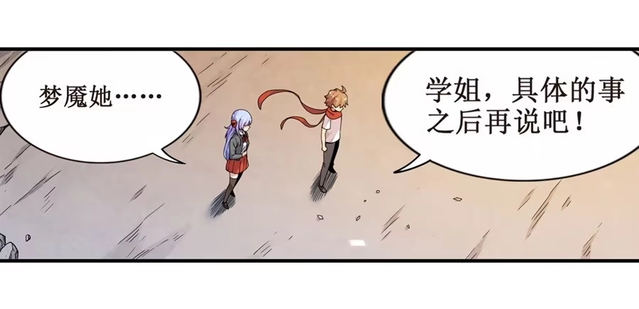 《幻想武装》第六话 第9页