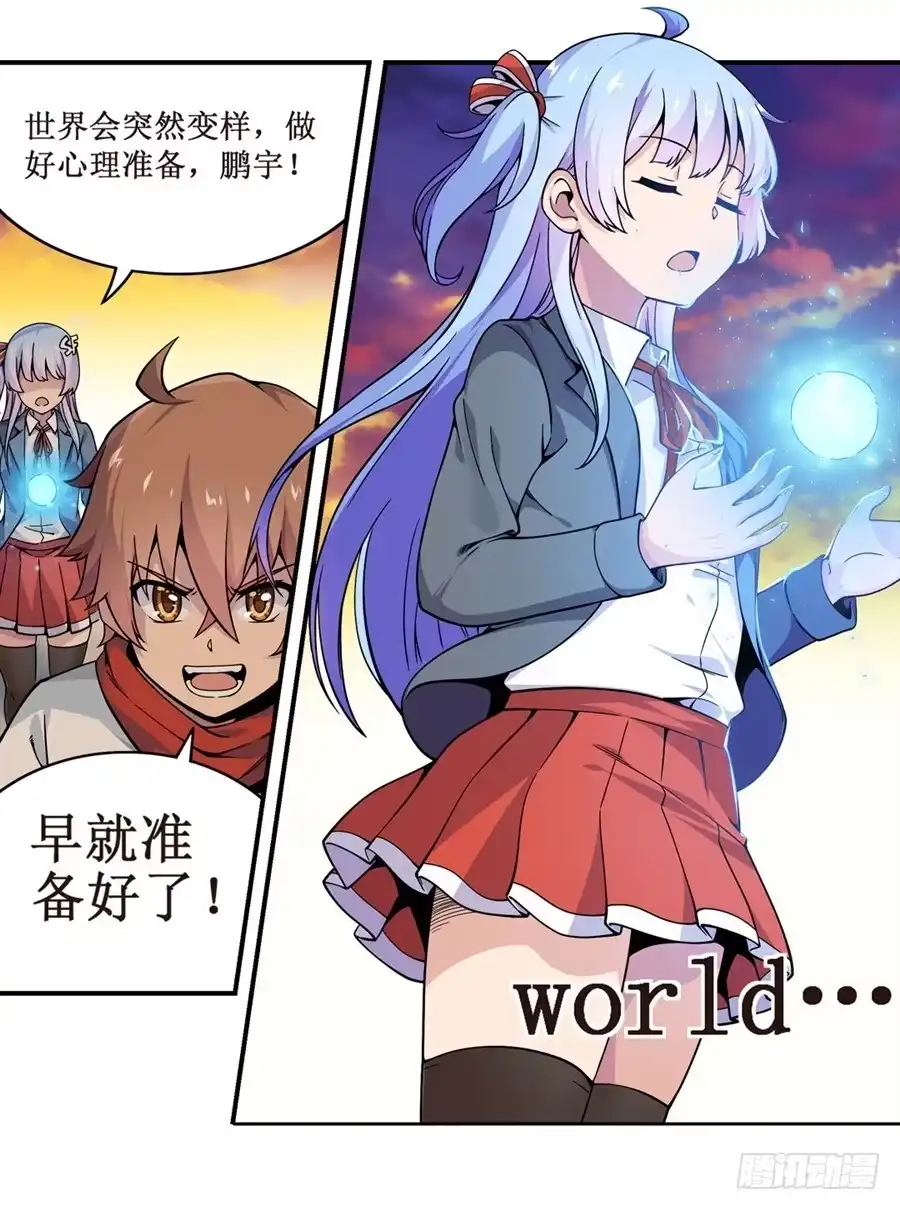 《幻想武装》第六话 第14页