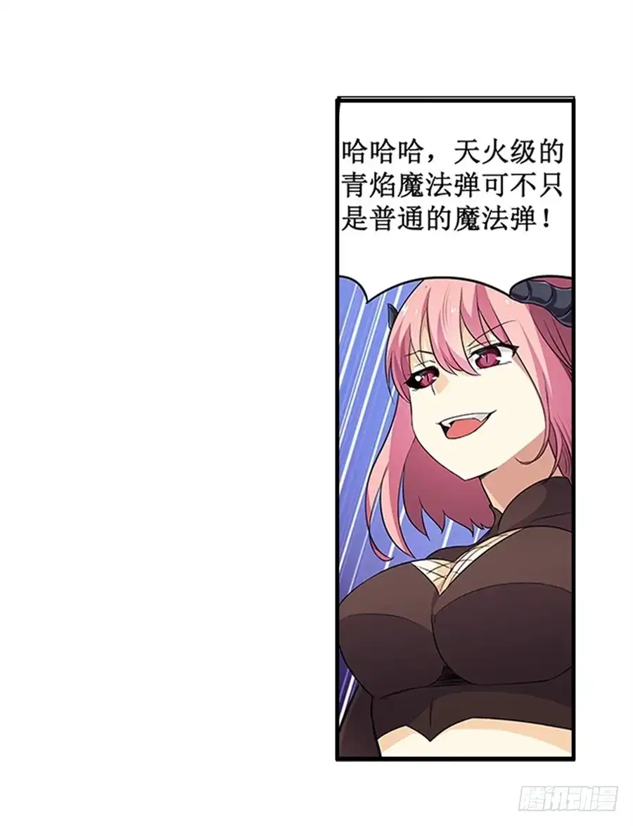 《幻想武装》第七话 第18页