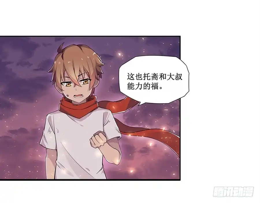 《幻想武装》第七话 第30页