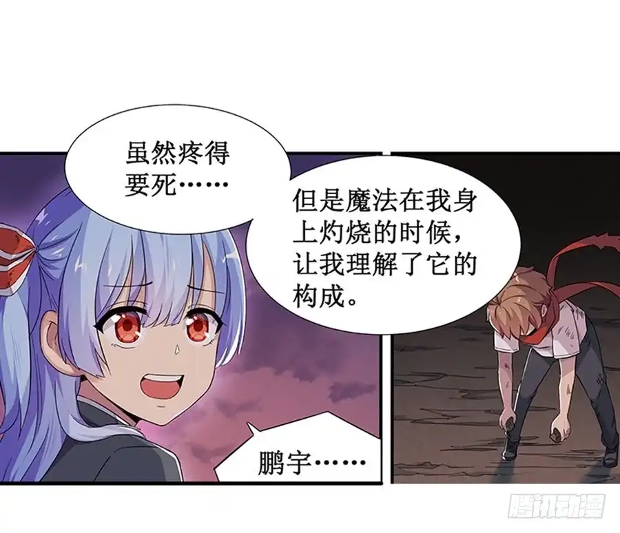 《幻想武装》第七话 第31页