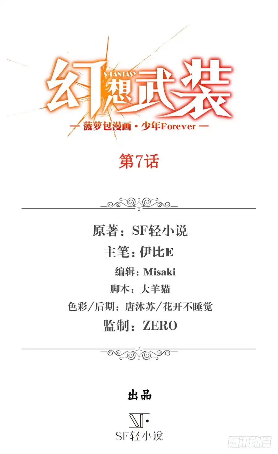 《幻想武装》第七话 第2页