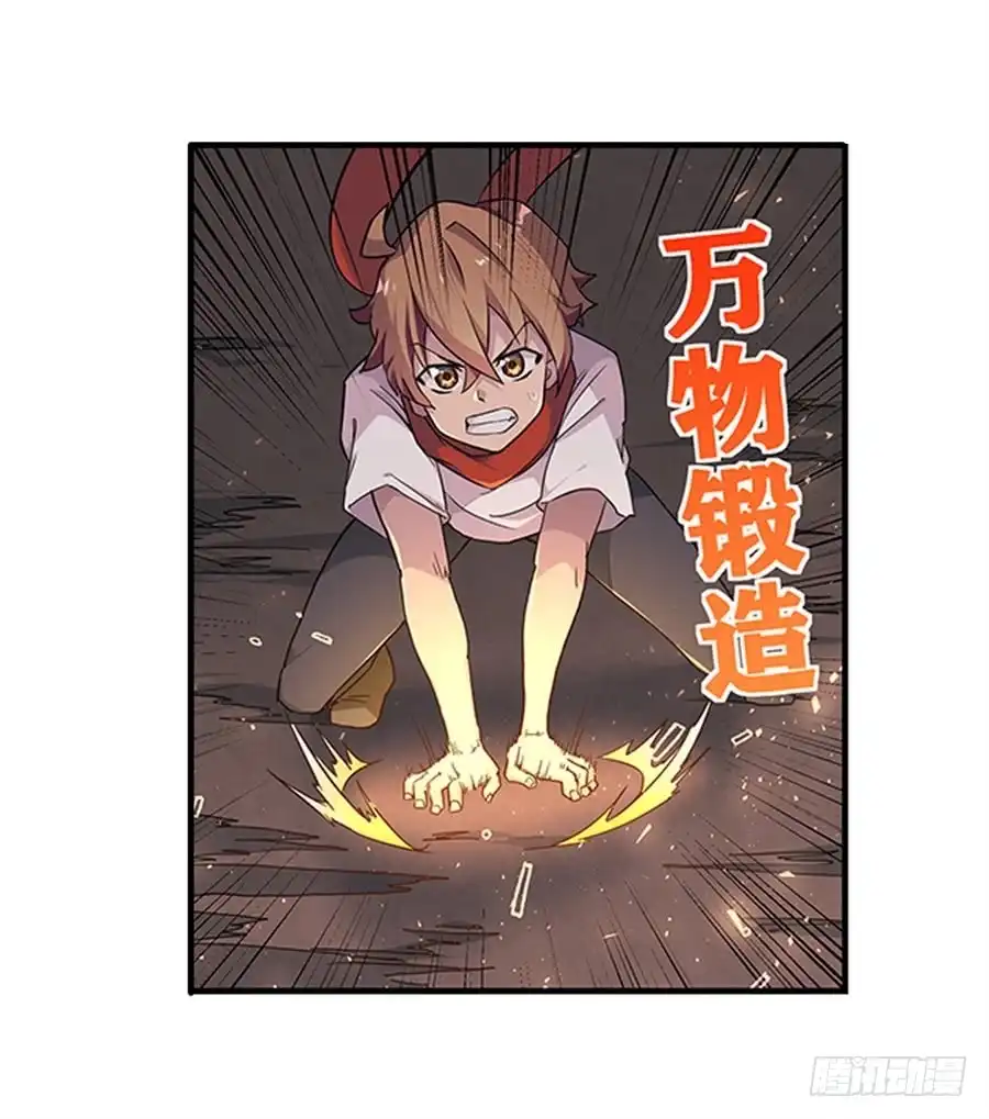 《幻想武装》第七话 第7页