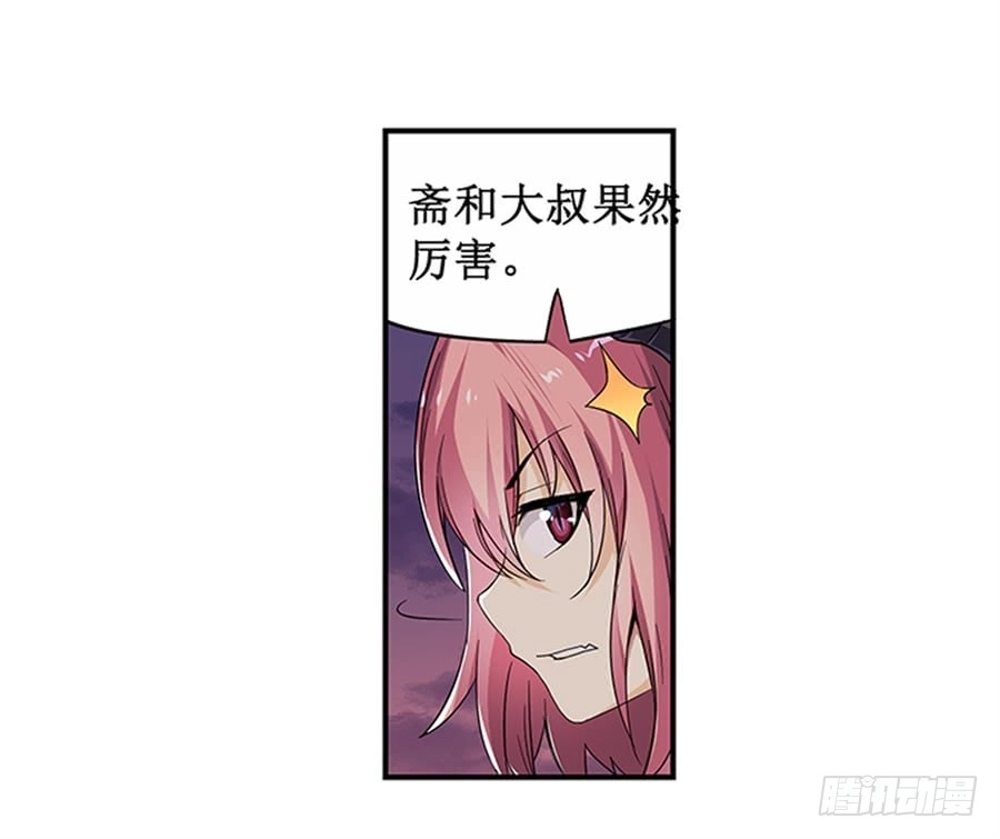 《幻想武装》第七话 第27页