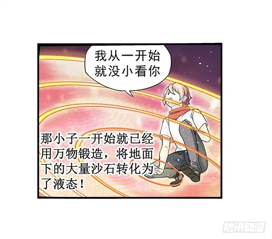 《幻想武装》第七话 第70页