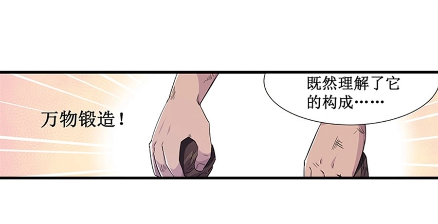 《幻想武装》第七话 第32页