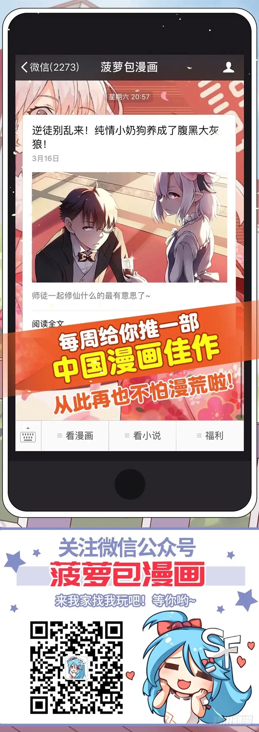 《幻想武装》第八话 第67页