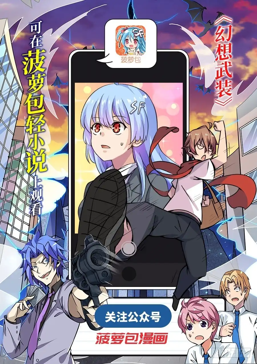 《幻想武装》第八话 第1页