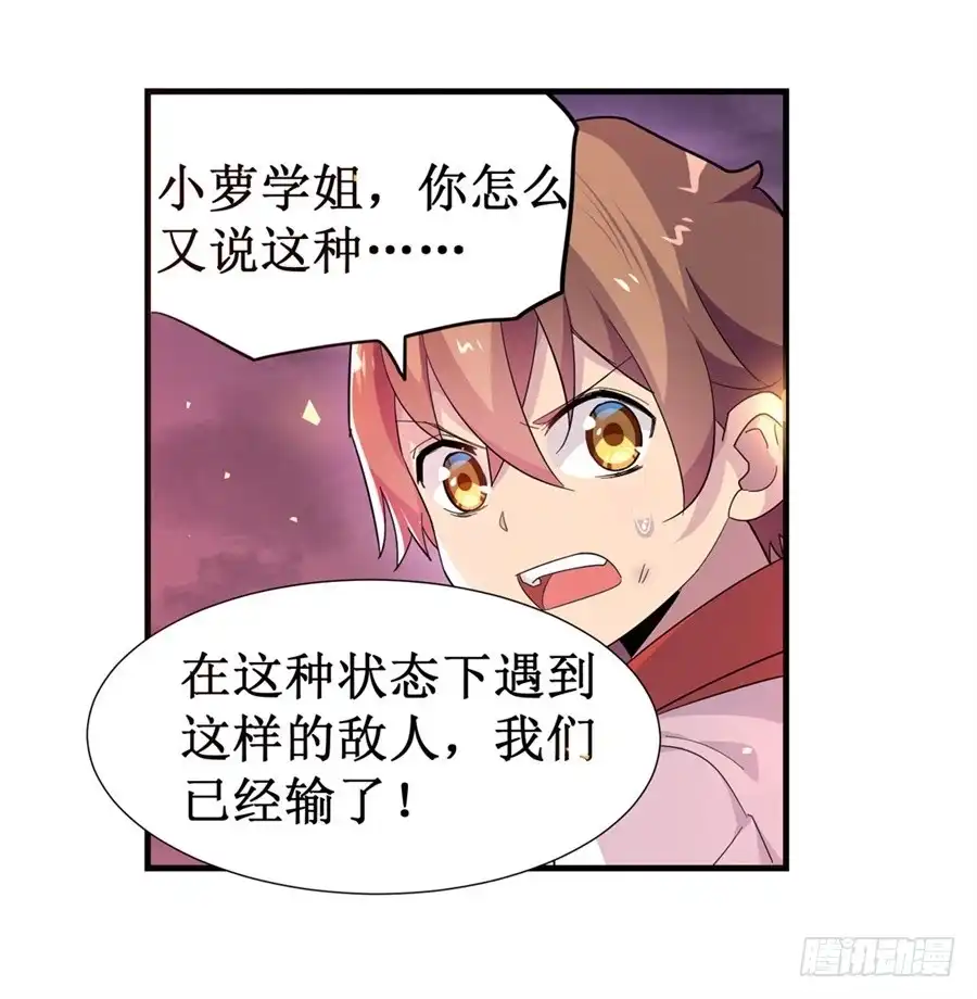 《幻想武装》第八话 第49页