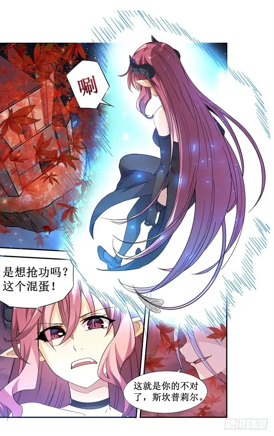 《幻想武装》第八话 第39页