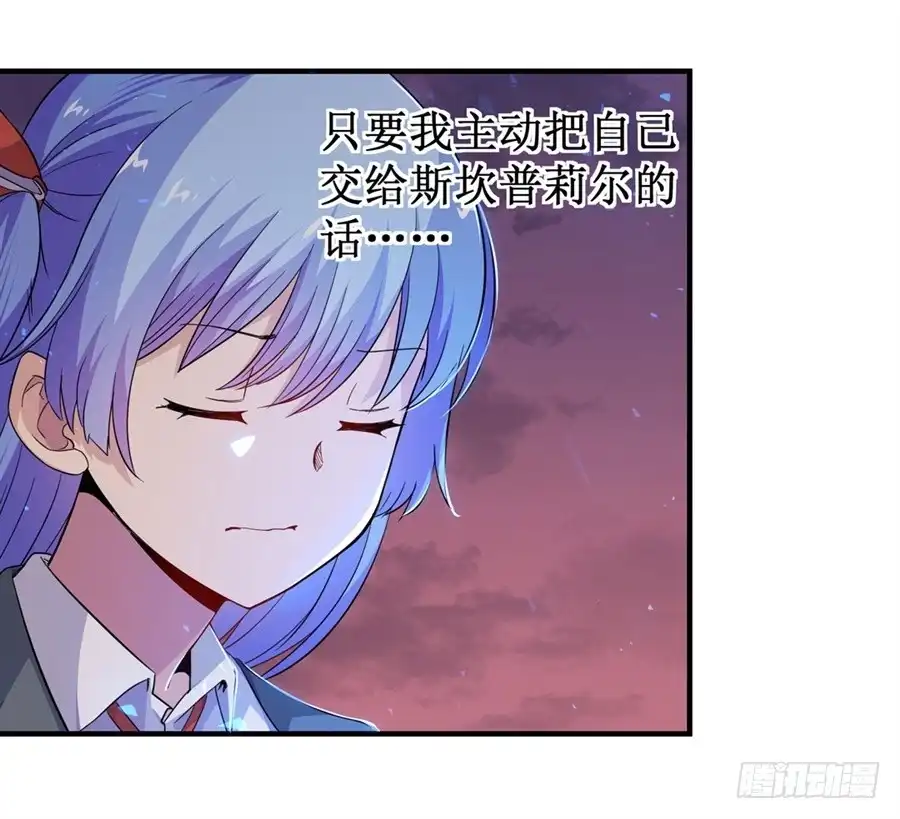 《幻想武装》第八话 第21页