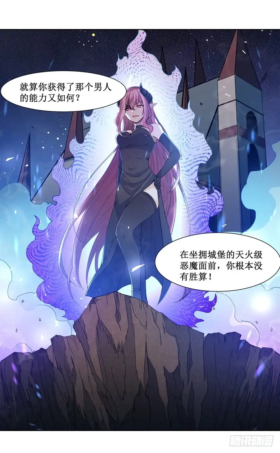《幻想武装》第八话 第17页