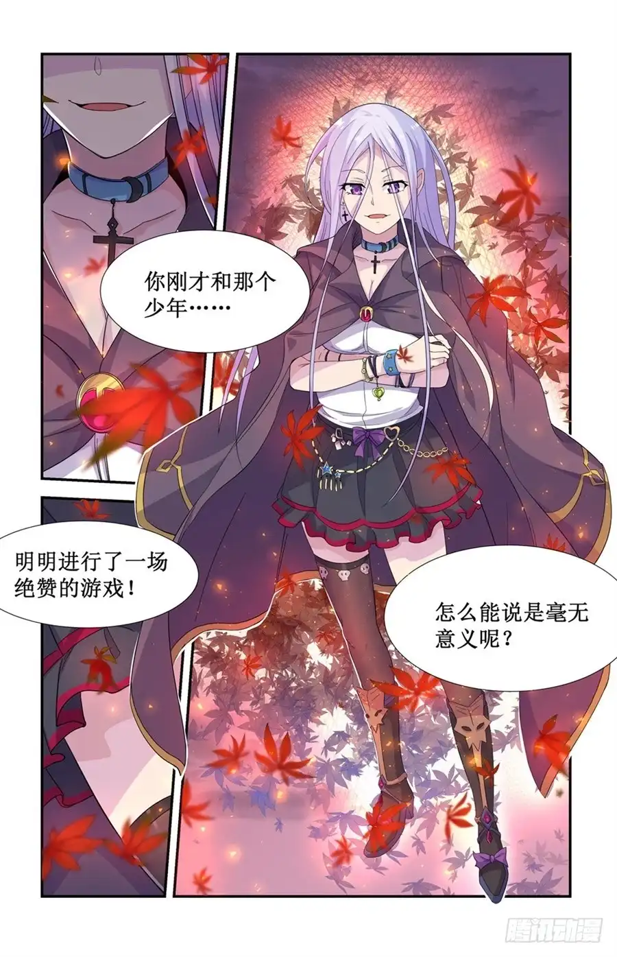 《幻想武装》第八话 第44页