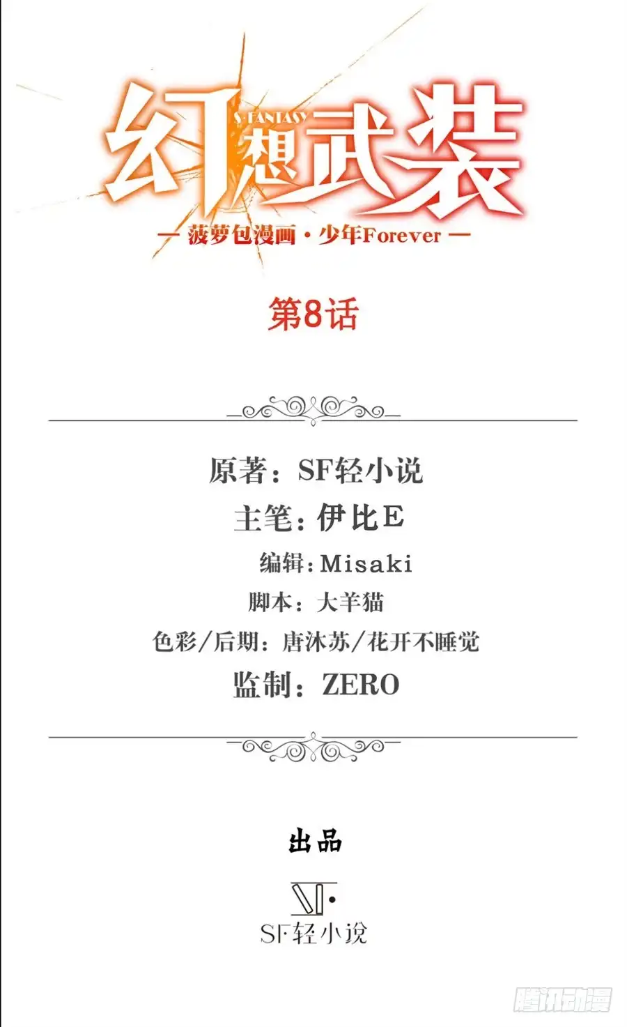 《幻想武装》第八话 第2页