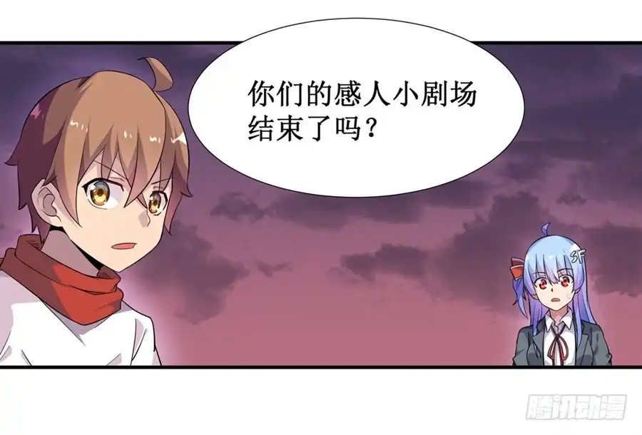 《幻想武装》第八话 第27页