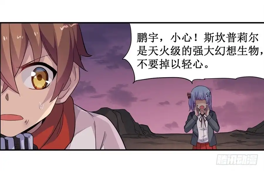 《幻想武装》第八话 第10页