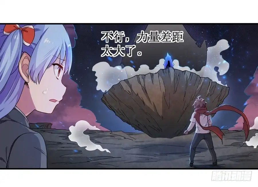 《幻想武装》第八话 第18页