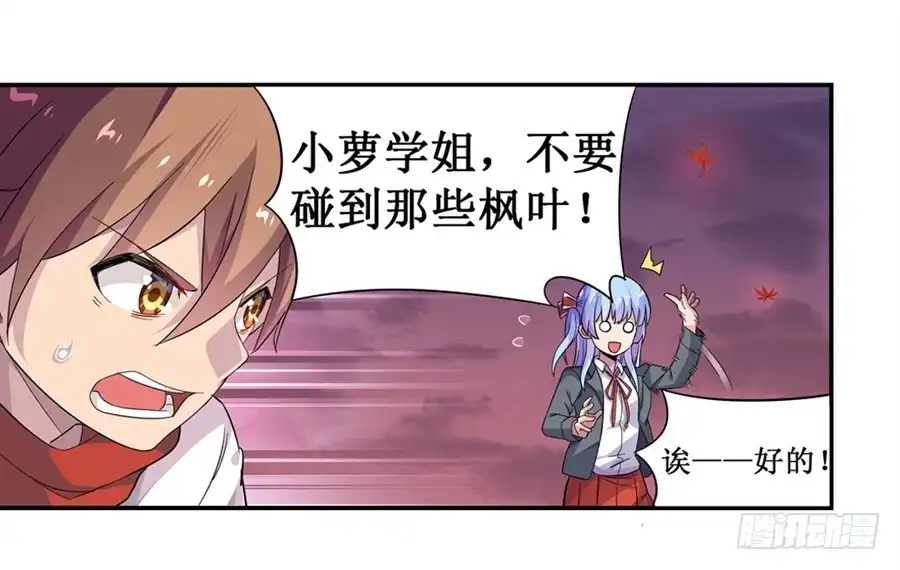 《幻想武装》第八话 第38页