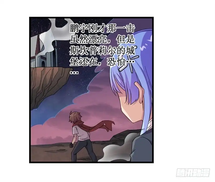 《幻想武装》第八话 第9页