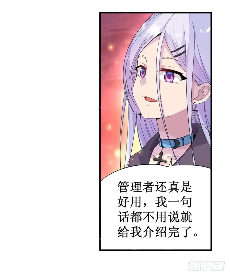 《幻想武装》第八话 第52页