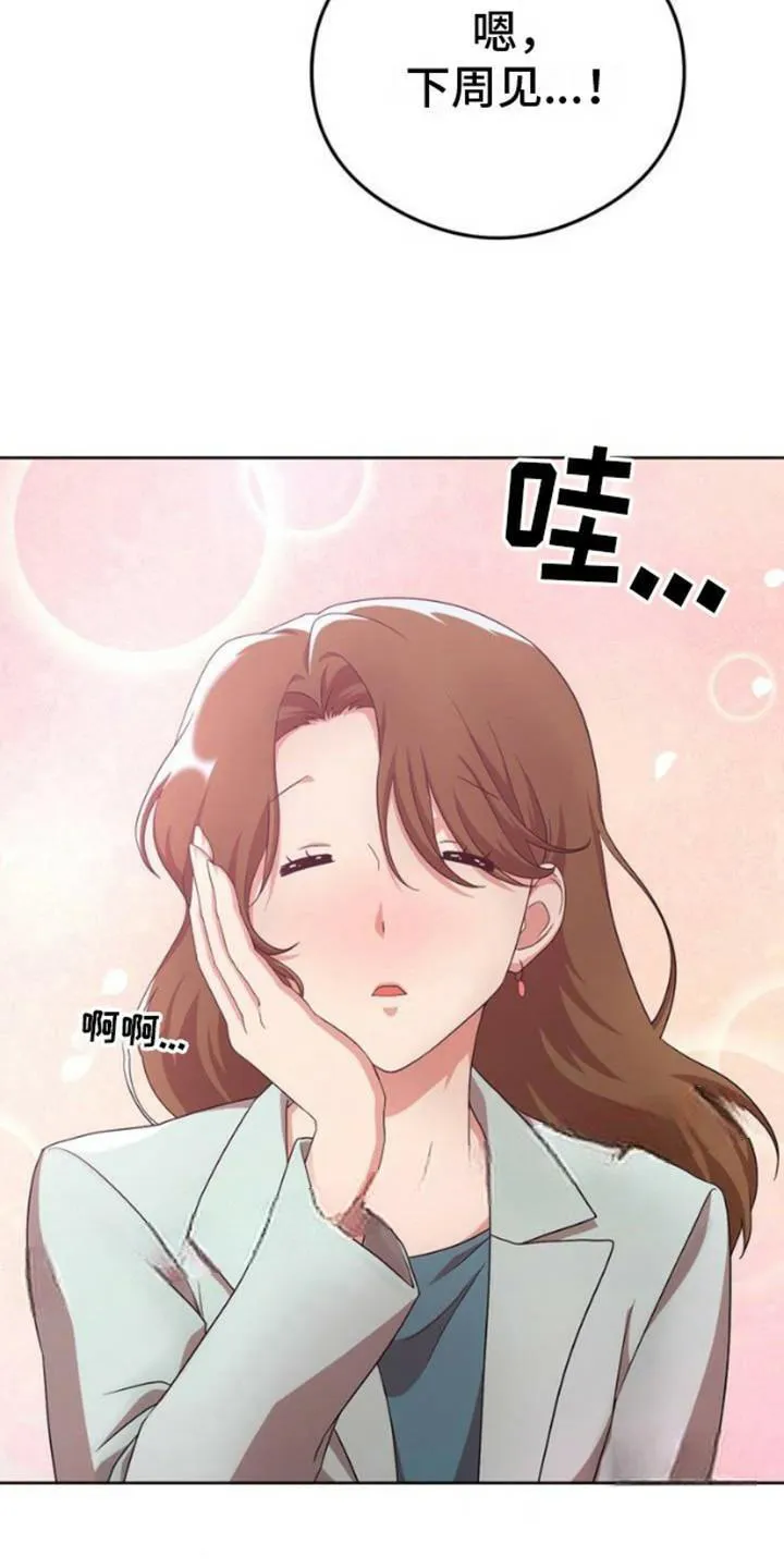 《幻想训教》第1话 第18页