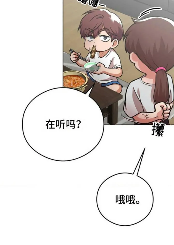 《幻想训教》第1话 第14页