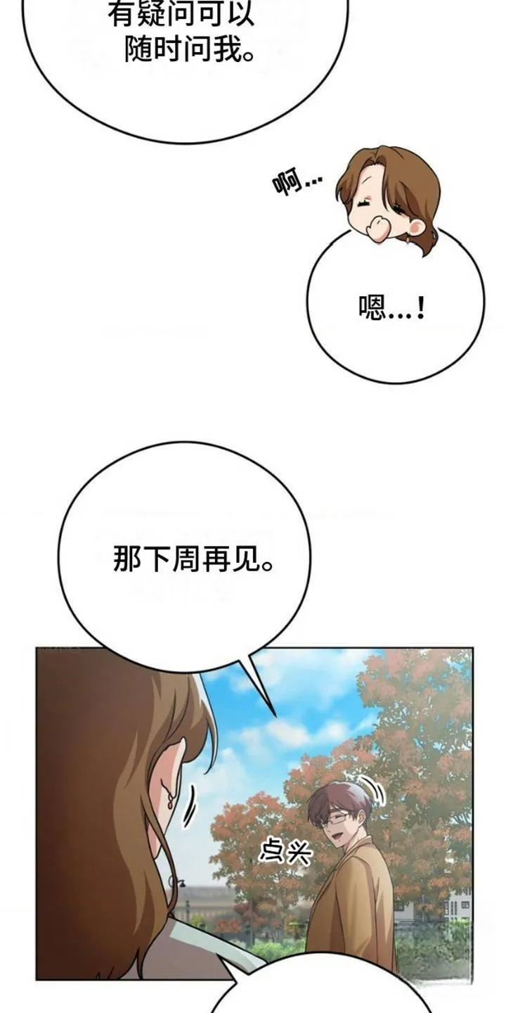 《幻想训教》第1话 第17页