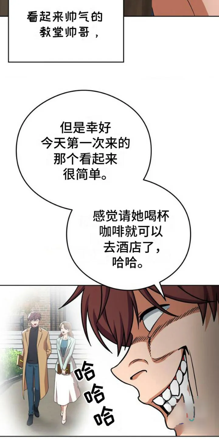 《幻想训教》第1话 第5页