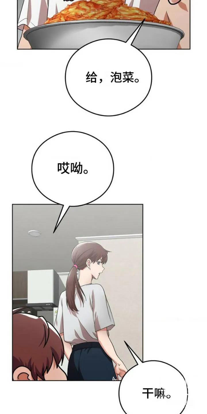 《幻想训教》第1话 第7页