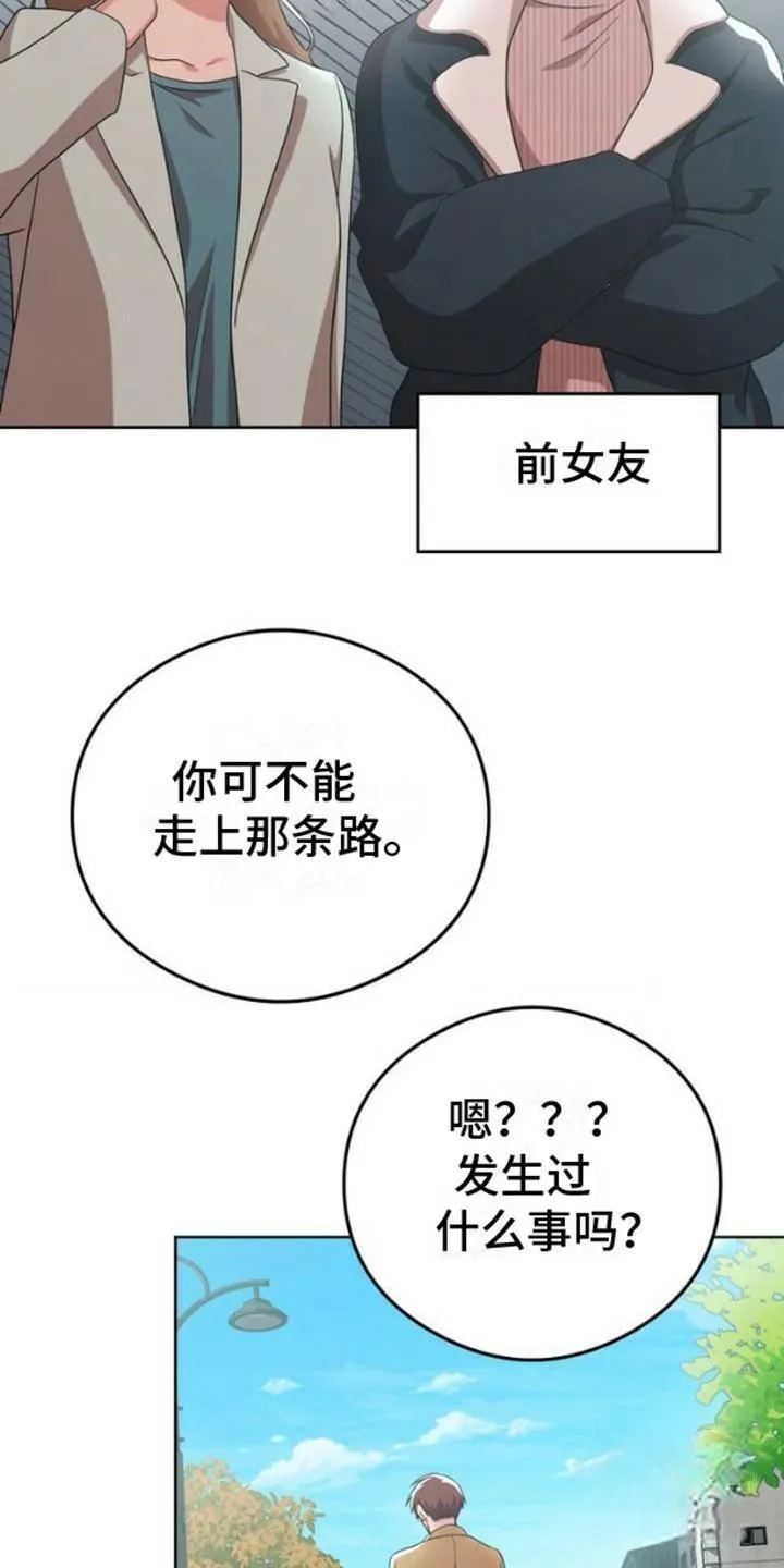 《幻想训教》第1话 第2页